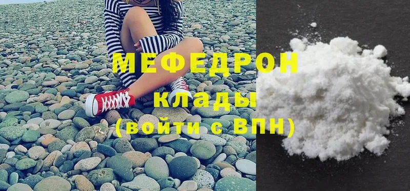 МЕФ mephedrone  Боровск 